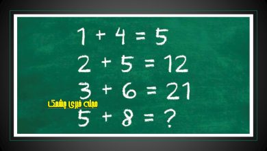 آزمون ریاضی با پیدا کردن جواب