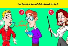 آزمون شناسایی معلم پولدار