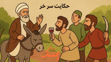 اصطلاح فارسی سر خر