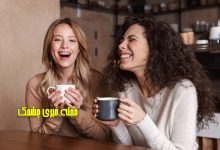 اصول دیل کارنگی برای محبوب شدن