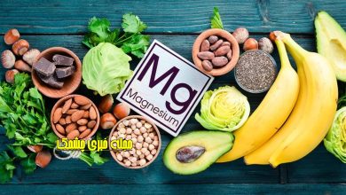 اهمیت منیزیم برای بدن