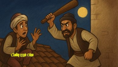 حکایت دزد نادان و صاحب خانه زرنگ