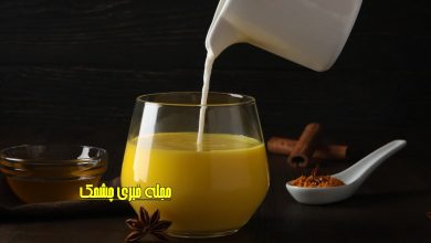 خواص شیر زردچوبه