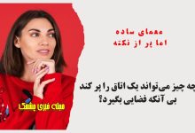 معمای اتاق پر