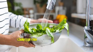 نحوه شستن سبزیجات