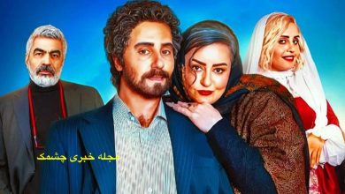 داستان فیلم کج پیله الناز شاکردوست