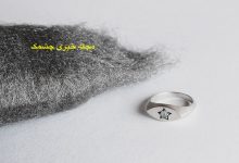 تمیز کردن طلای سفید