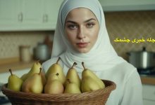 خواص و فواید گلابی
