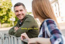 نشانه مرد متعهد