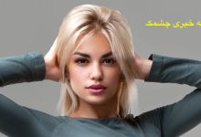 ویژگی های دختر ایده آل
