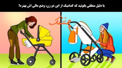 آزمون تصویری با زن ثروتمندتر