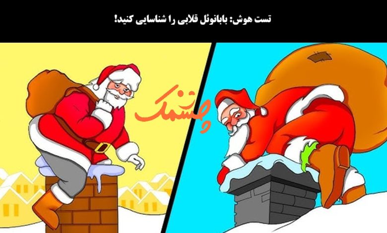 آزمون تصویری با شناسایی بابانوئل