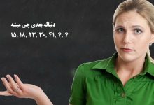 آزمون ریاضی با عبارات چالشی