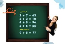 تست هوش ریاضی با عبارات چالشی