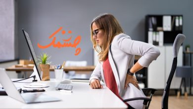 راه حل برای زیاد نشستن