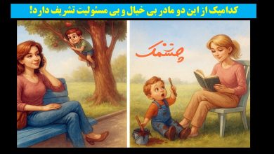 سوال تصویری با مادر بی خیال