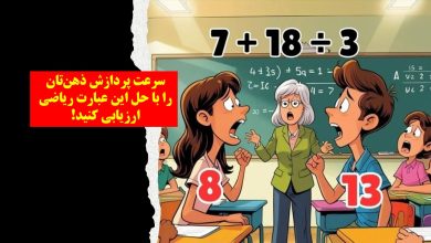 سوال ریاضی برای پردازش ذهن