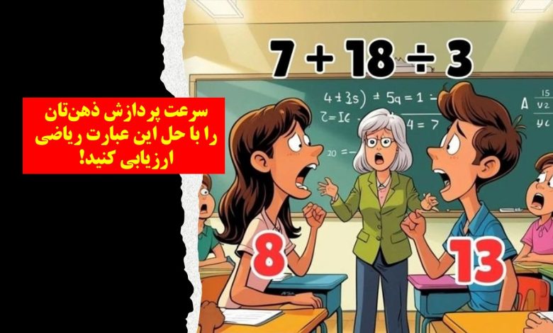 سوال ریاضی برای پردازش ذهن