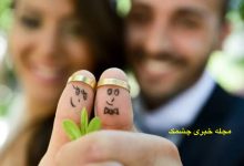 میزان صمیمیت با همسر