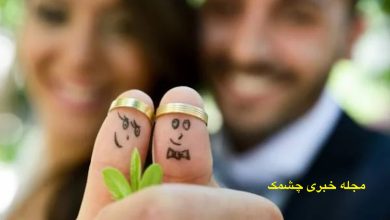 میزان صمیمیت با همسر