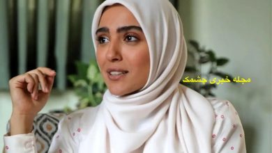 مونا کرمی و پدر شوهرش