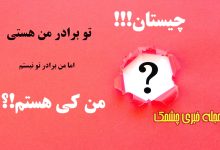 معمای جالب با نسبت فامیلی