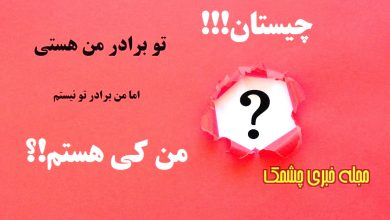 معمای جالب با نسبت فامیلی
