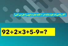 سوال ریاضی با حل عبارت تصویر