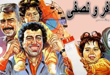 عکس های جدید نوزاد فیلم دو نفر و نصفی