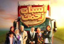 بازیگران سریال اسباب زحمت