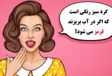 چیستان گرد سبز رنگ